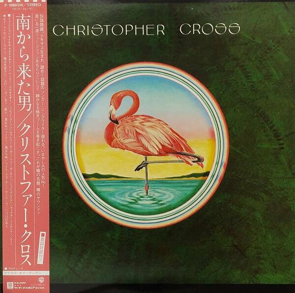 匿名・送料無料！　クリストファー・クロス/Christopher Cross　　LP　「南から来た男/Christopher Cross」