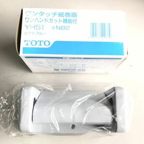 【最安値◇送料無料】TOTO　YH51　♯NB2　ソフトブルー　紙巻器　トイレットペーパーホルダー　在庫品　未使用　