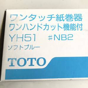 【最安値◇送料無料】TOTO YH51 ♯NB2 ソフトブルー 紙巻器 トイレットペーパーホルダー 在庫品 未使用 の画像5