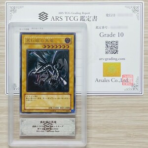 【ARS鑑定 10】真紅眼の黒竜 アルティメットレア 301-056 レリーフ 遊戯王 OCG 鑑定書付き PSA BGS ARS ARS10 鑑定品 新たなる支配者