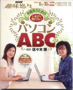 ★NHKテキスト-2：趣味悠々　中高年ための いまさらきけない パソコンABCの世界★（15.01.05）