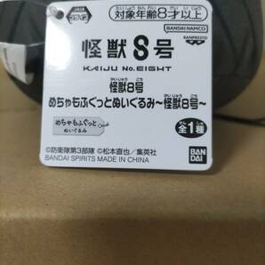 BANDAI 怪獣8号 めちゃもふぐっとぬいぐるみ~怪獣8号~ バンプレストの画像3