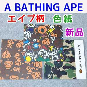 新品★16枚入り A BATHING APE 折り紙★ア ベイシング エイプヘッド ベビーマイロ BABY MILO 迷彩柄 ベアブリック柄 限定グッズ カモフラ