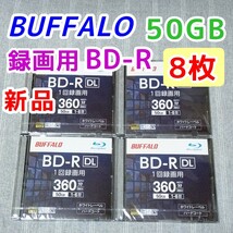 8枚★50GB 新品 BUFFALO BD-R DL 1回録画用 Blu-ray ブルーレイレコーダー バッファロー BRAVIA対応 BD-RE 6倍速 デッキ 25GB_画像1