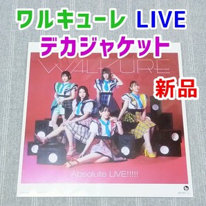 メガジャケ★ワルキューレ Absolute LIVE!!!!! ★マクロスデルタ CD特典 ポスター ライブグッズ 鈴木みのり JUNNA 東山奈央 安野希世乃