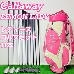 レディースゴルフセット　キャロウェイ　キャディバッグ付き　LEMON LADY