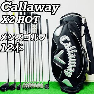 キャロウェイ　X2HOT PRO メンズ　ゴルフセット　キャディバッグ付き　人気
