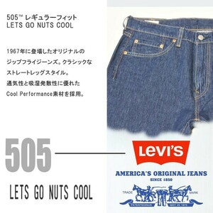 LEVI'SリーバイスPREMIUM 505COOLクロップドデニムパンツW31　夏でも快適な通気性と吸湿発散性に優れたCool Performance素材