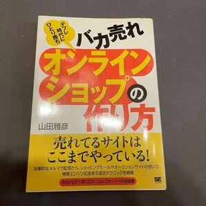 バカ売れオンラインショップの作り方（古本）