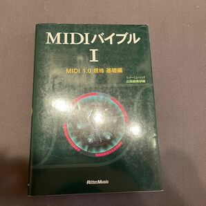 MIDIバイブルI（古本）