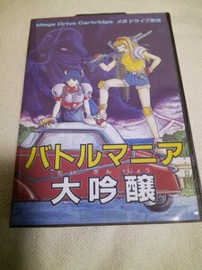 (メガドライブ) バトルマニア大吟醸 (管理：13874)