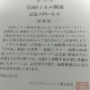 ②希少メダル　函館版　鉄道グッズ　特急「日本海」　青函トンネル　純銀仕上げ　フランクリンミント