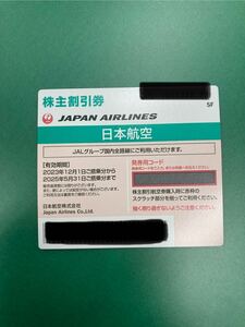 JAL 日本航空 株主優待券