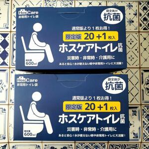 非常用トイレ袋ホスケアトイレ抗菌 2箱組（42枚入り）