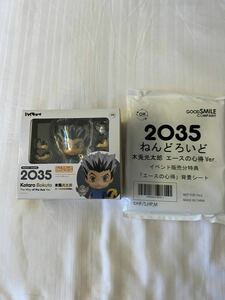 ねんどろいど2035 木兎光太郎 エースの心得Ver. 特典背景シート付 ハイキュー!! ワンフェス2023夏【グッスマ WF2023夏限定品】