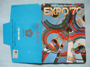 絵はがき　12枚　EXPO'70　太陽の塔の閃光（岡本太郎）　全景　風景　万国旗　