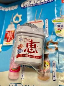 雪印メグミルク　ミニチュアチャーム〜乳飲料&ヨーグルトシリーズ〜　ナチュレ恵