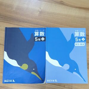 四谷大塚 予習シリーズ 算数 5年 下