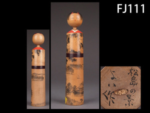 FJ111* Kouya .. work kokeshi .[ pine island. .].. doll /.. kokeshi tradition industrial arts . earth toy old ..