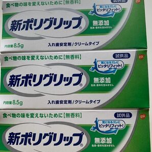 新ポリグリップ 無添加 クリームタイプ 12個