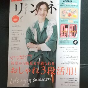 付録なし本誌のみ雑誌リンネル２０２４年７月号（宝島社）素人保管簡易包装吉高由里子表紙