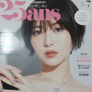 別冊付録付25ans (ヴァンサンカン) 2024年7月号SEVENTEENJOSHUAインタビューあり雑誌