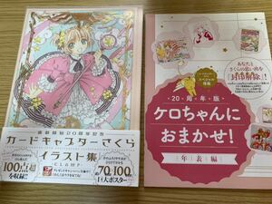 CLAMP Cardcaptor Sakura illustration collection 