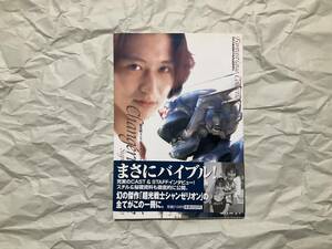 中古【超光戦士シャンゼリオン　バイブル】萩野崇　松井友香　相澤一成　市山貴章