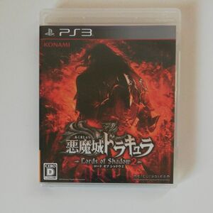 PS3　悪魔城　ドラキュラ　ロード オブ シャドウ2