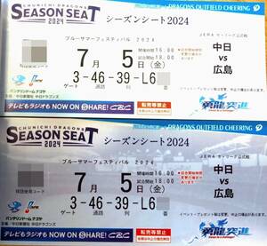 [ through . side ]7 month 5 day ( gold ) Chunichi Dragons vs Hiroshima carp left side Dragons out . respondent . ream seat 
