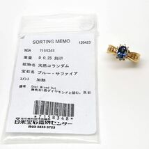 ソ付き!!◆K18 天然ダイヤモンド/天然サファイアリング◆M◎ 約4.7g 12号 0.25ct sapphire diamond ジュエリーring指輪 ED6/ED6_画像9