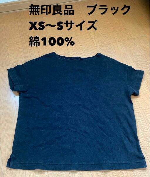 無印良品　ボートネックTシャツ　綿100%