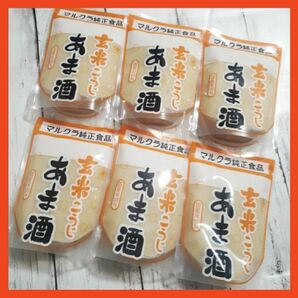 【値下げ!】甘酒 国産 玄米こうじ　あま酒 250g　6個セット マルクラ 麹