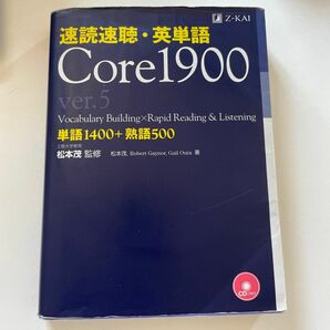速読速聴英単語　Core1900 