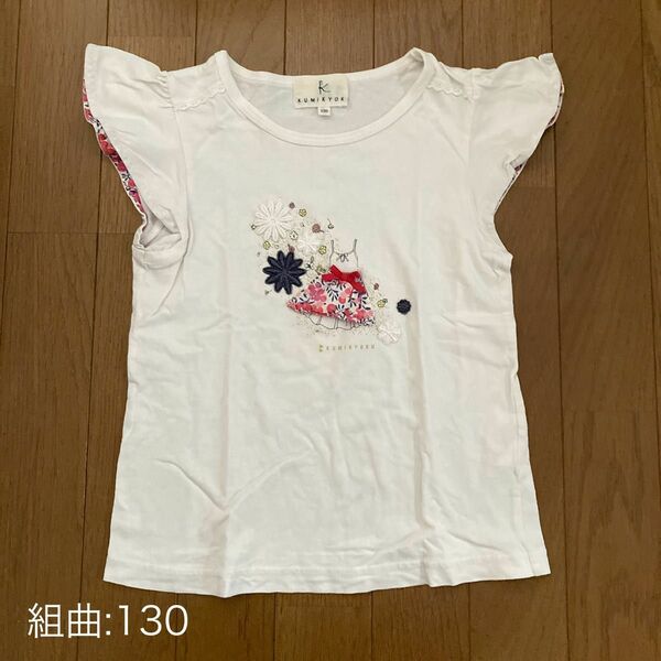 【組曲】半袖Tシャツ 130 ガールズ