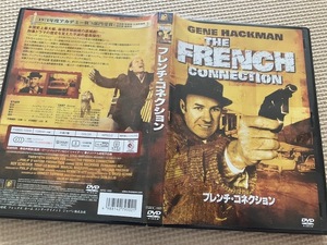 フレンチ・コネクション　dvd