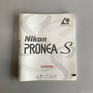 説明書・マニュアル　ニコン　プロネアS Nikon PRONEA S