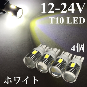 ショート設計 12V 24V 兼用 LED バルブ T10 ウエッジ 4個セット 5630smd 6連 ポジションランプ ホワイト 白