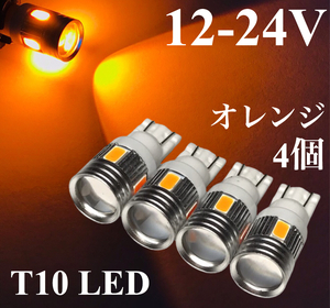 ショート設計 12V 24V 兼用 LED バルブ T10 ウエッジ 4個セット 5630smd 6連 ポジションランプ オレンジ アンバー ミニウインカー