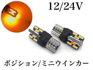 オレンジ 12V LED 爆光 T10 ウエッジ 2個セット 明るい4014smd 24連 ミニウインカー バイク アンバー