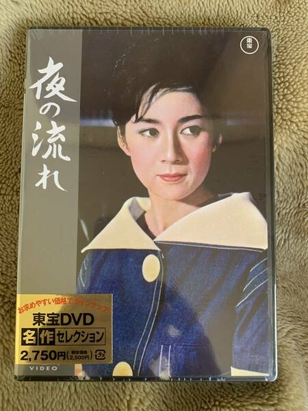 東宝名作コレクション DVD