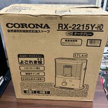 CORONA 自然通気形開放式石油ストーブ ダークグレー 暖房器具RX-2215Y-HD ストーブ 家庭用家電 検）SX-2418Y 木造6畳 よごれま栓 _画像9