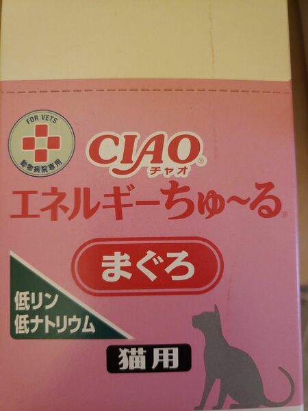 動物病院専用　『CIAO(チャオ) 猫用エネルギーちゅーる』14g×50本