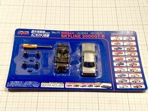 1/64 徳大寺有恒が選ぶ 俺のこだわり名車 ニッサン スカイライン GT-R ダイドー 日産 NISSAN SKYLINE 2000GT-R DyDo