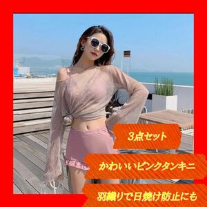 [ new goods ][ tops attaching 3 point set!] swimsuit separate L size pink race pad removed possible bikini tankini sunburn prevention free shipping 