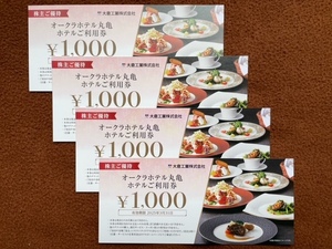 [ free shipping ] large . industry stockholder hospitality okura hotel circle turtle . meal ticket 4,000 jpy minute (1,000 jpy ×4 sheets )