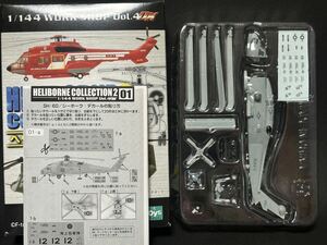 HBC2 1-a 1/144 SH-60シーホーク 海上自衛隊仕様【同梱可能】U.S.Navy エフトイズ ヘリボーンコレクション2