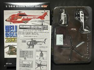 HBC2 2-b 1/144 OH-6カイユース+高機動車カリフォルニアハイウェイパトロール国連PKO仕様【同梱可能】エフトイズ ヘリボーンコレクション2