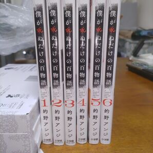 僕が死ぬだけの百物語　1~6巻　恐らく最安値？