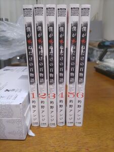  僕が死ぬだけの百物語　1~6巻　恐らく最安値？